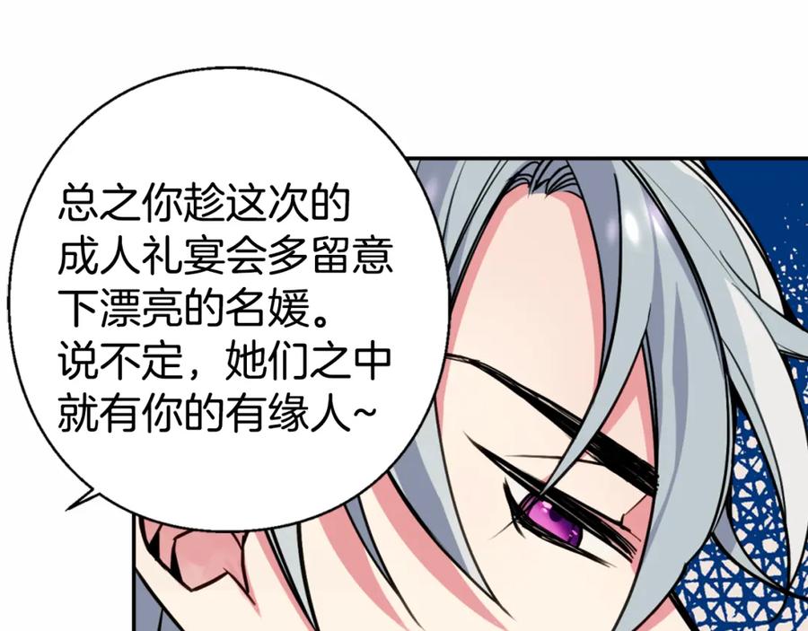 《阿黛尔的冷面公爵》第6话 订婚对象 第18页