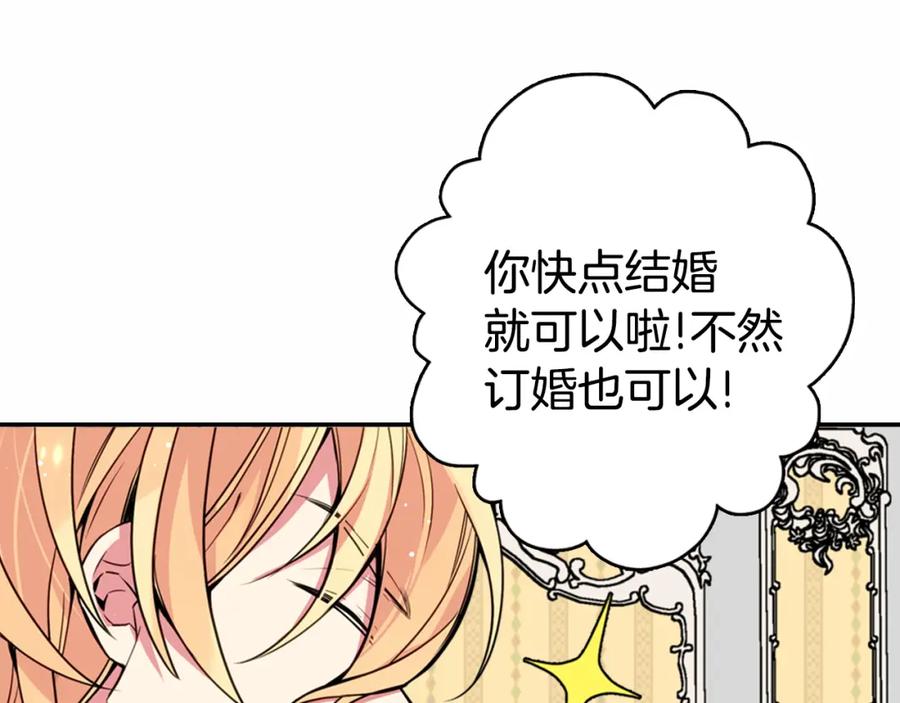 《阿黛尔的冷面公爵》第6话 订婚对象 第4页