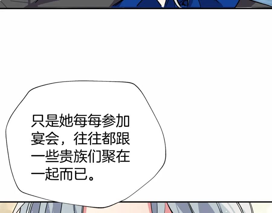 《阿黛尔的冷面公爵》第6话 订婚对象 第82页