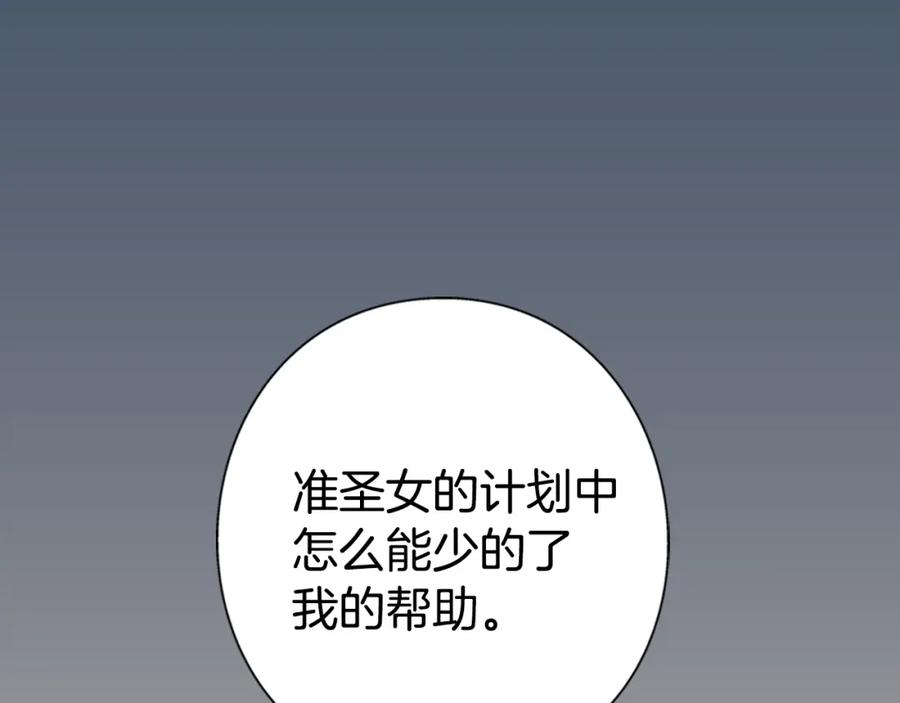 《阿黛尔的冷面公爵》第6话 订婚对象 第44页