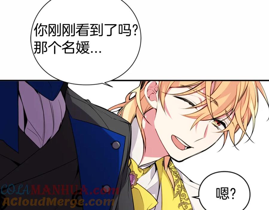 《阿黛尔的冷面公爵》第6话 订婚对象 第121页