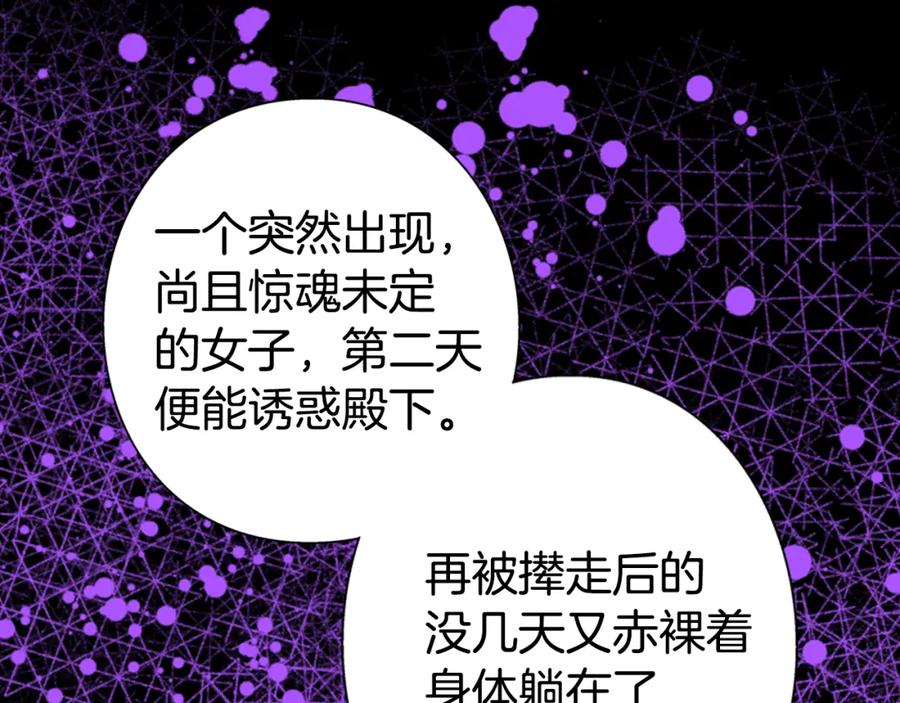 《阿黛尔的冷面公爵》第6话 订婚对象 第87页