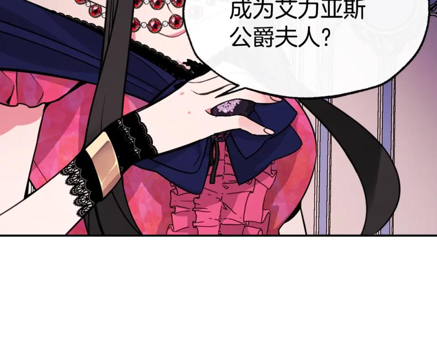 《阿黛尔的冷面公爵》第6话 订婚对象 第58页