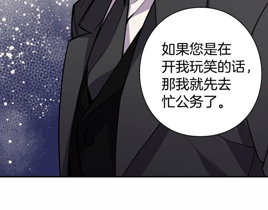 《阿黛尔的冷面公爵》第6话 订婚对象 第10页