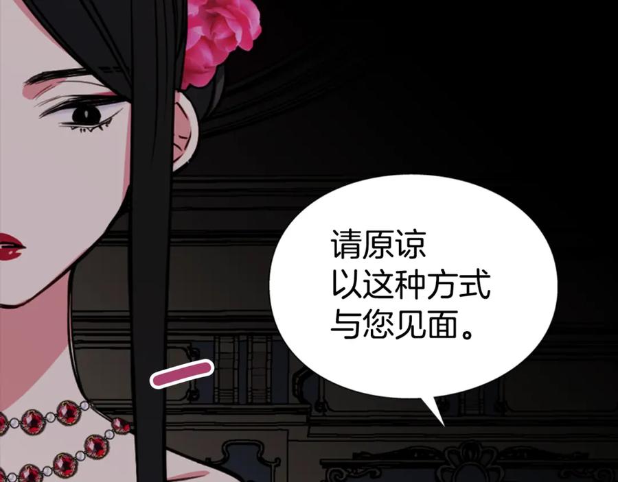 《阿黛尔的冷面公爵》第6话 订婚对象 第36页