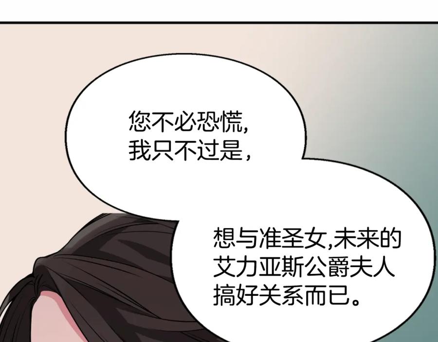《阿黛尔的冷面公爵》第6话 订婚对象 第54页