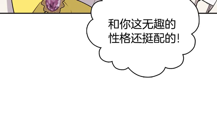 《阿黛尔的冷面公爵》第6话 订婚对象 第131页