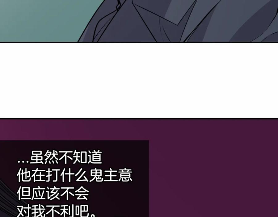 《阿黛尔的冷面公爵》第6话 订婚对象 第56页