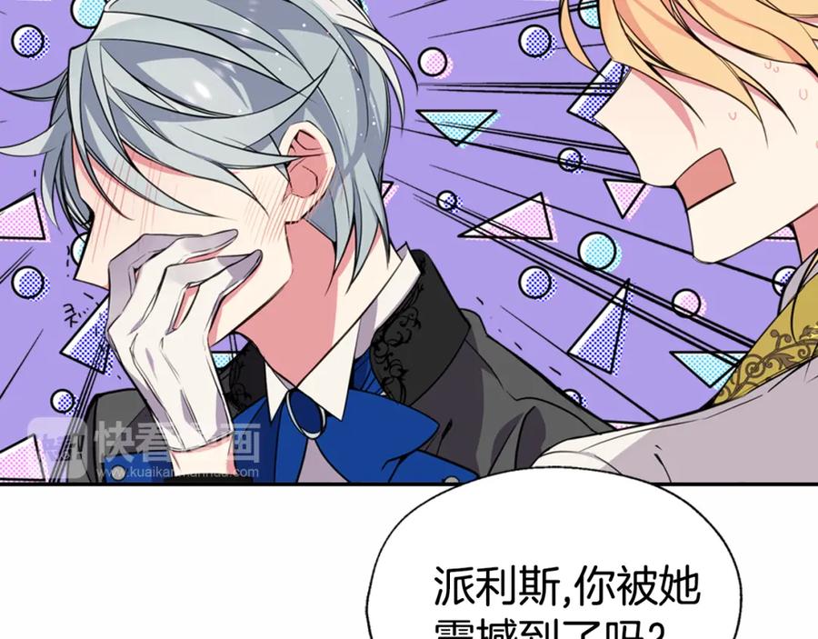 《阿黛尔的冷面公爵》第6话 订婚对象 第123页
