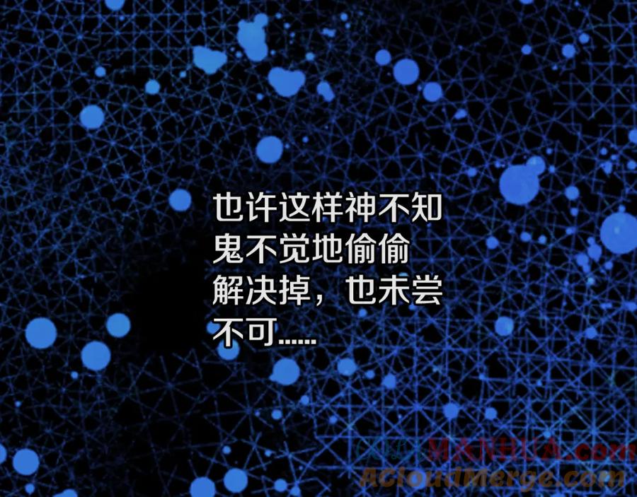 《阿黛尔的冷面公爵》第6话 订婚对象 第21页
