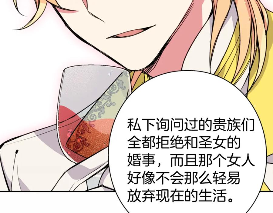 《阿黛尔的冷面公爵》第6话 订婚对象 第76页