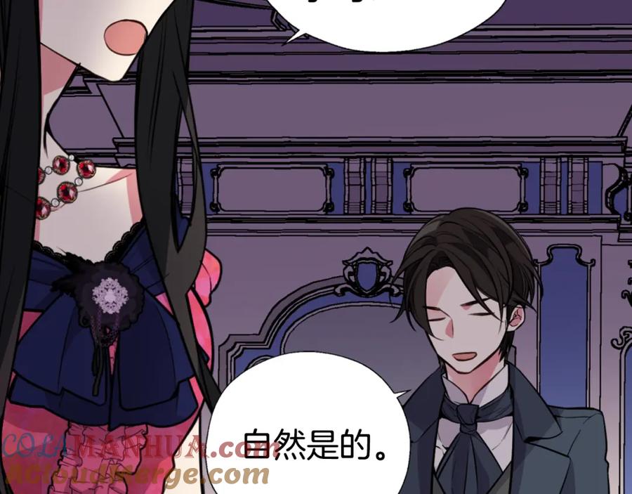 《阿黛尔的冷面公爵》第6话 订婚对象 第41页