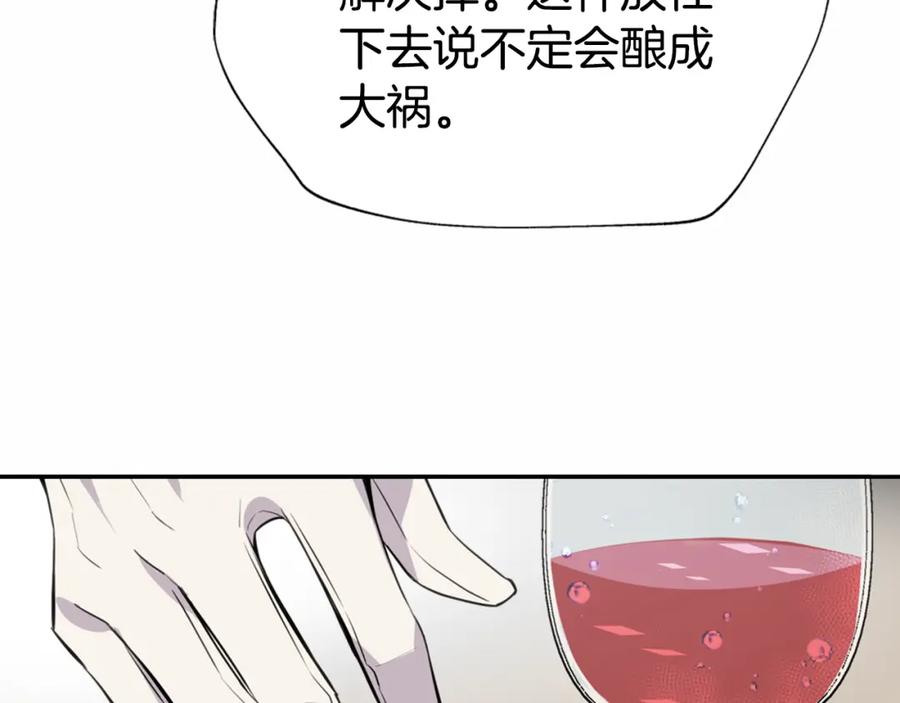 《阿黛尔的冷面公爵》第6话 订婚对象 第84页