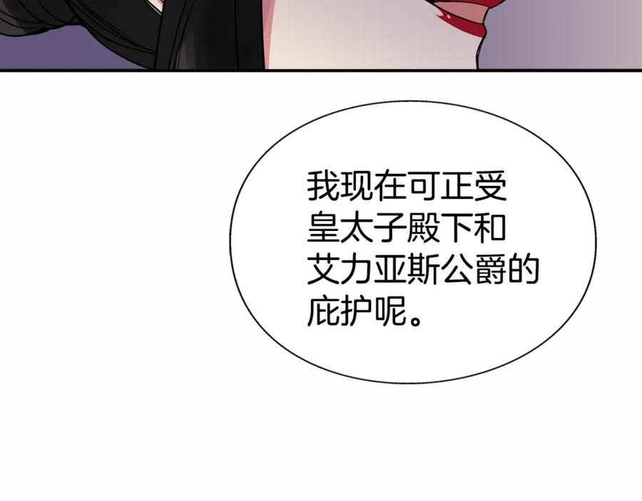 《阿黛尔的冷面公爵》第6话 订婚对象 第48页