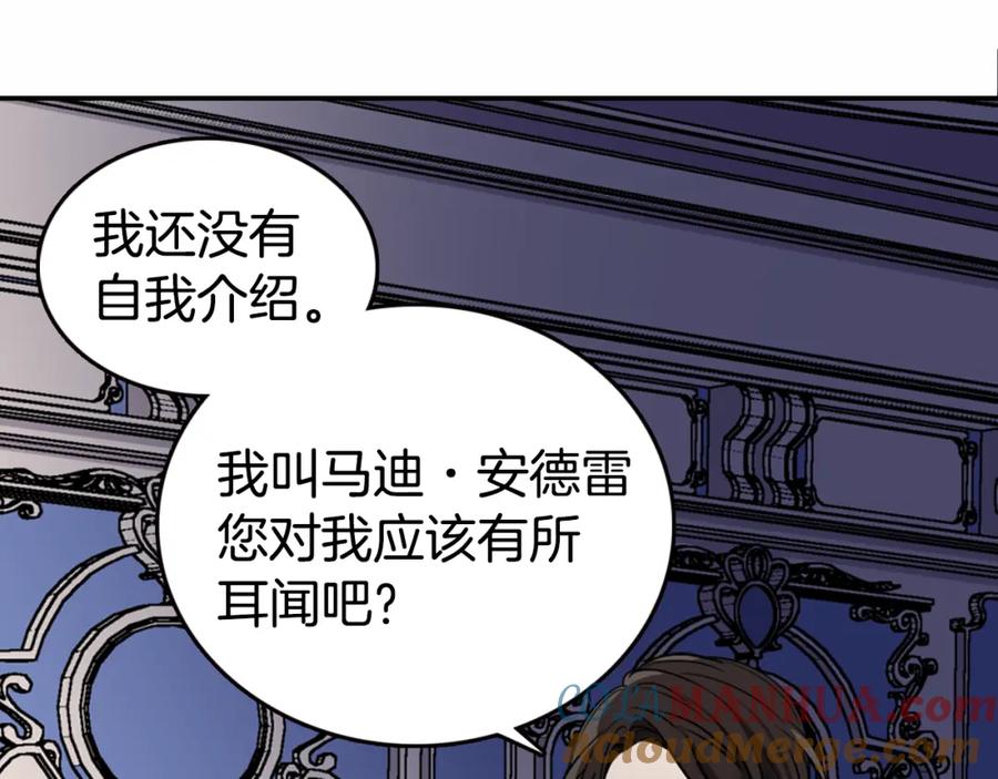 《阿黛尔的冷面公爵》第6话 订婚对象 第49页