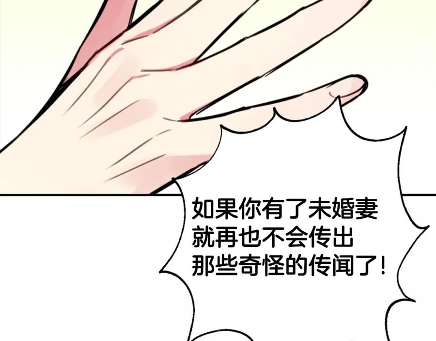 《阿黛尔的冷面公爵》第6话 订婚对象 第12页