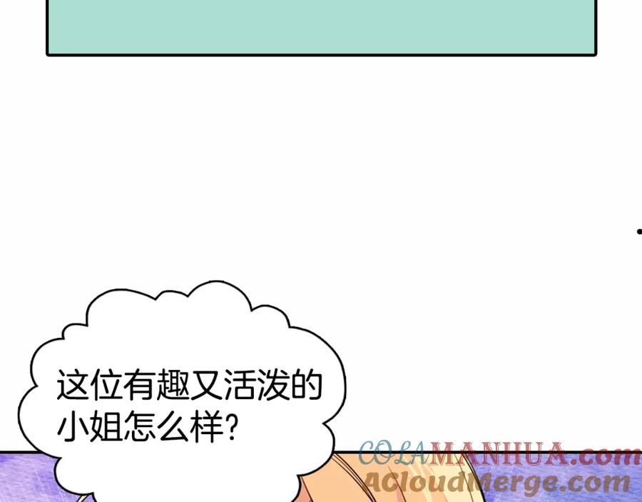 《阿黛尔的冷面公爵》第6话 订婚对象 第129页