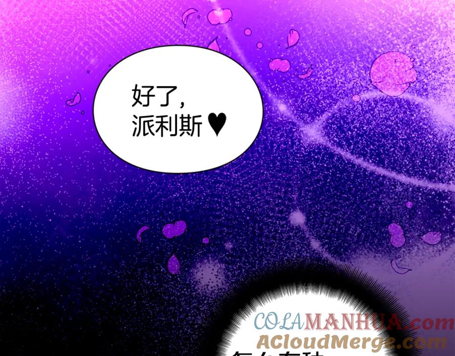 《阿黛尔的冷面公爵》第6话 订婚对象 第137页
