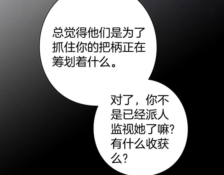 《阿黛尔的冷面公爵》第6话 订婚对象 第78页