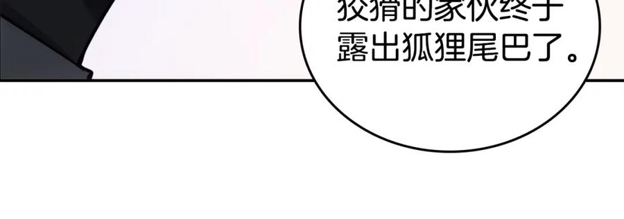 《阿黛尔的冷面公爵》第69话 离开的阿黛尔 第18页