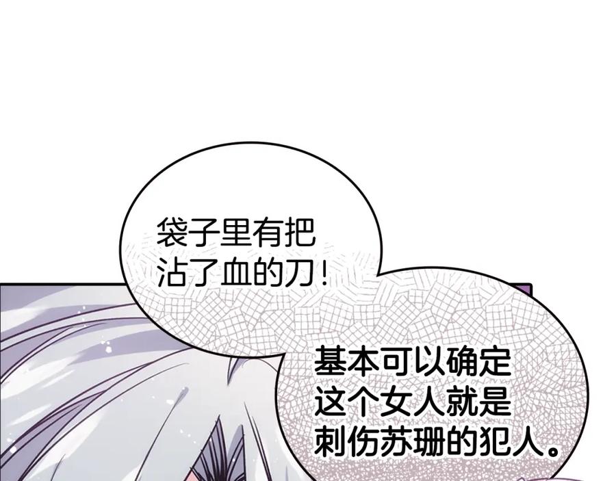 《阿黛尔的冷面公爵》第69话 离开的阿黛尔 第60页