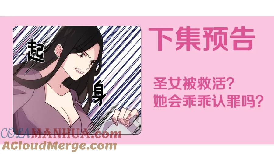 《阿黛尔的冷面公爵》第69话 离开的阿黛尔 第125页