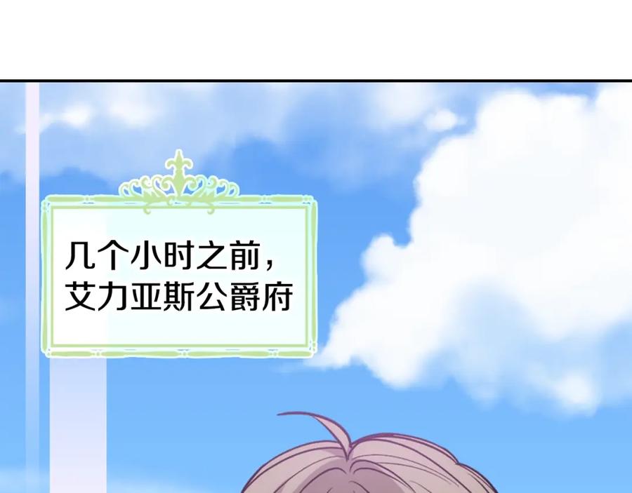 《阿黛尔的冷面公爵》第69话 离开的阿黛尔 第92页