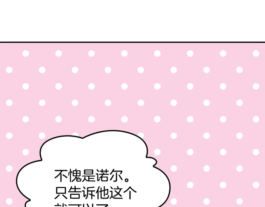 《阿黛尔的冷面公爵》第69话 离开的阿黛尔 第107页
