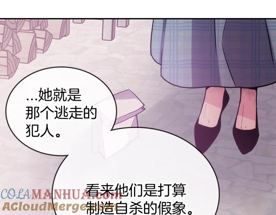 《阿黛尔的冷面公爵》第69话 离开的阿黛尔 第53页