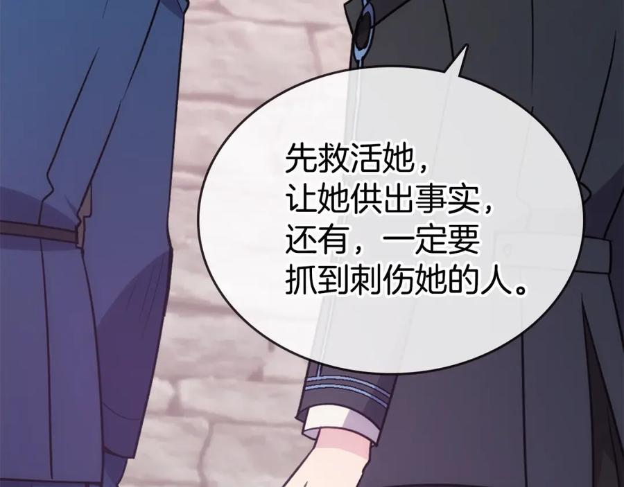《阿黛尔的冷面公爵》第69话 离开的阿黛尔 第20页