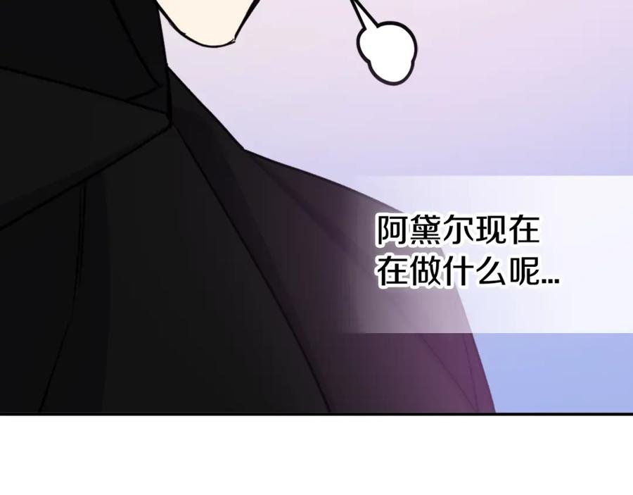 《阿黛尔的冷面公爵》第69话 离开的阿黛尔 第88页
