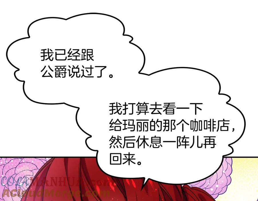 《阿黛尔的冷面公爵》第69话 离开的阿黛尔 第97页