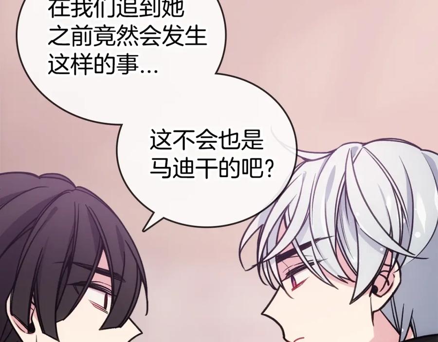《阿黛尔的冷面公爵》第69话 离开的阿黛尔 第14页