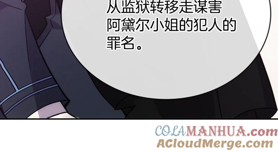 《阿黛尔的冷面公爵》第69话 离开的阿黛尔 第77页
