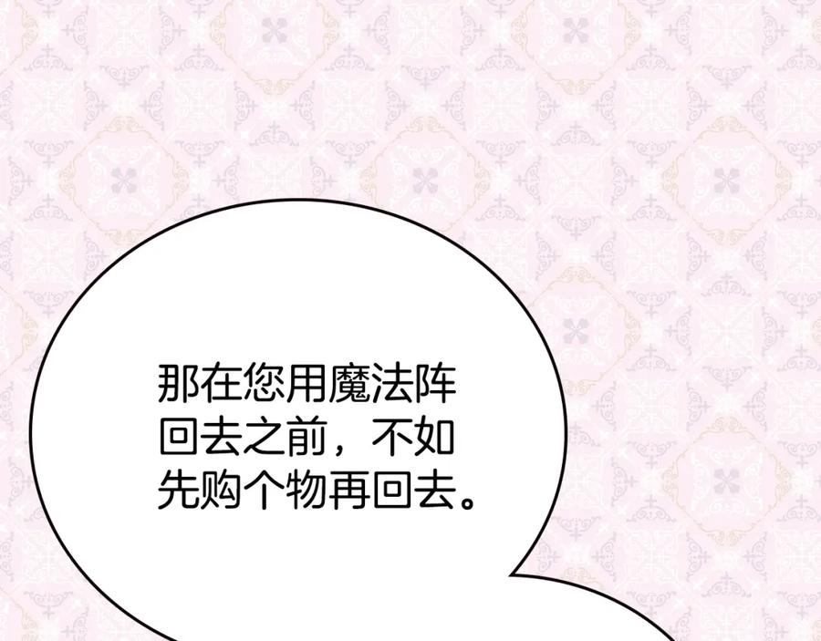 《阿黛尔的冷面公爵》第69话 离开的阿黛尔 第110页