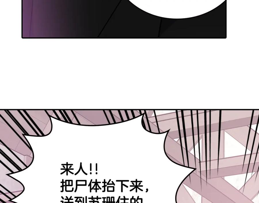 《阿黛尔的冷面公爵》第69话 离开的阿黛尔 第70页