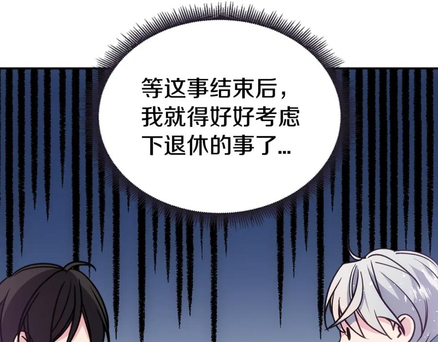 《阿黛尔的冷面公爵》第69话 离开的阿黛尔 第39页