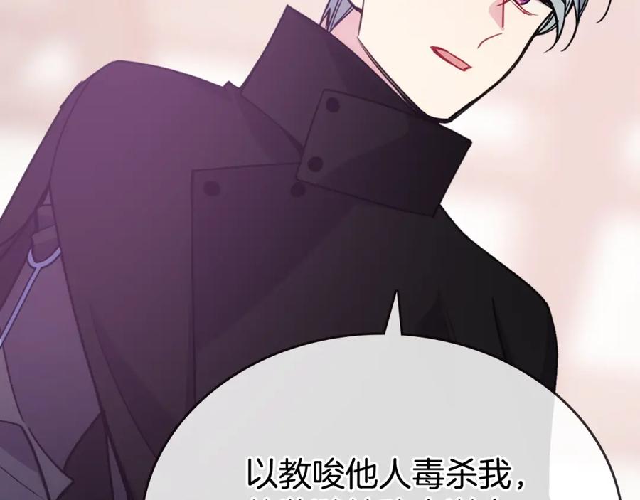 《阿黛尔的冷面公爵》第69话 离开的阿黛尔 第76页