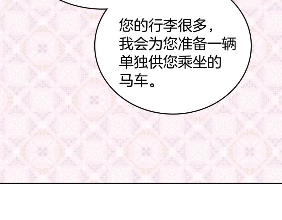 《阿黛尔的冷面公爵》第69话 离开的阿黛尔 第111页
