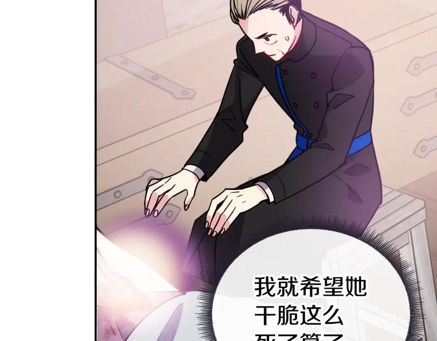《阿黛尔的冷面公爵》第69话 离开的阿黛尔 第35页