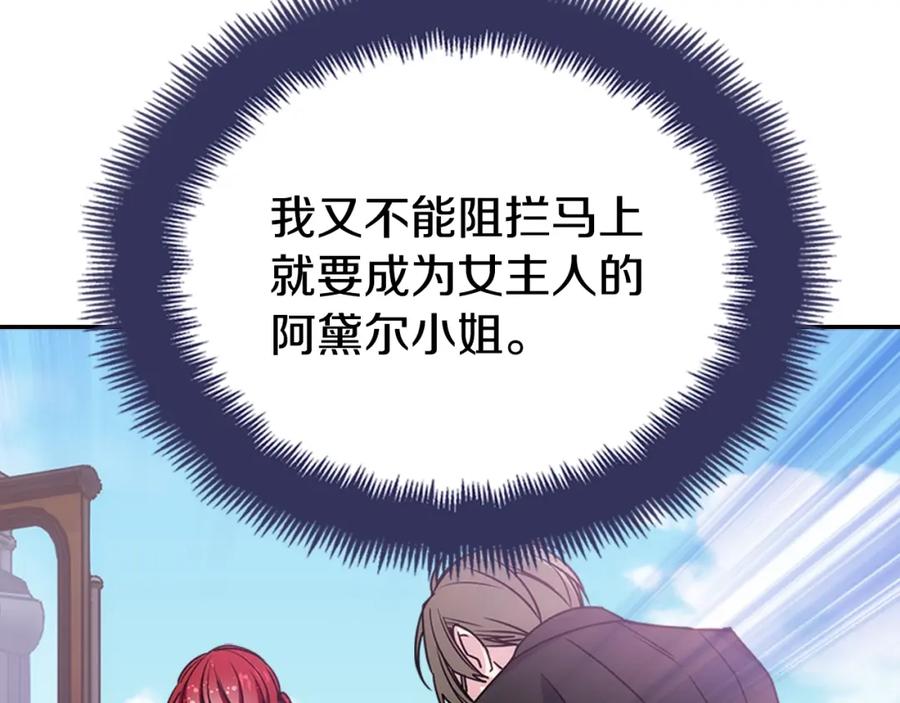 《阿黛尔的冷面公爵》第69话 离开的阿黛尔 第102页