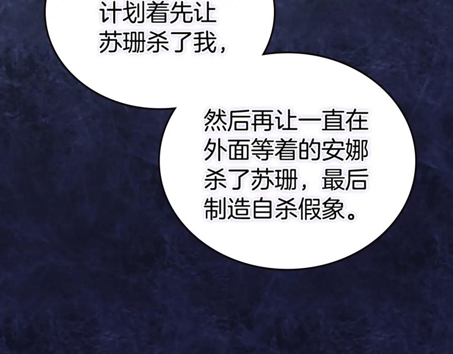 《阿黛尔的冷面公爵》第69话 离开的阿黛尔 第64页