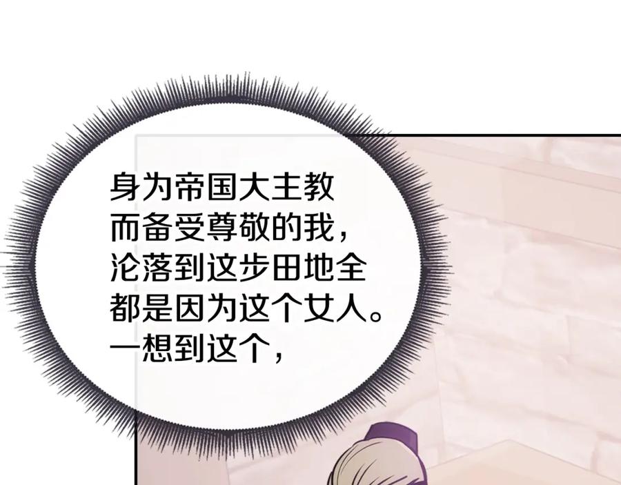 《阿黛尔的冷面公爵》第69话 离开的阿黛尔 第34页