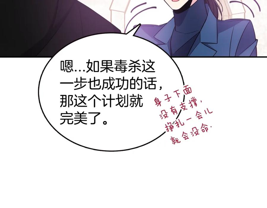 《阿黛尔的冷面公爵》第69话 离开的阿黛尔 第67页