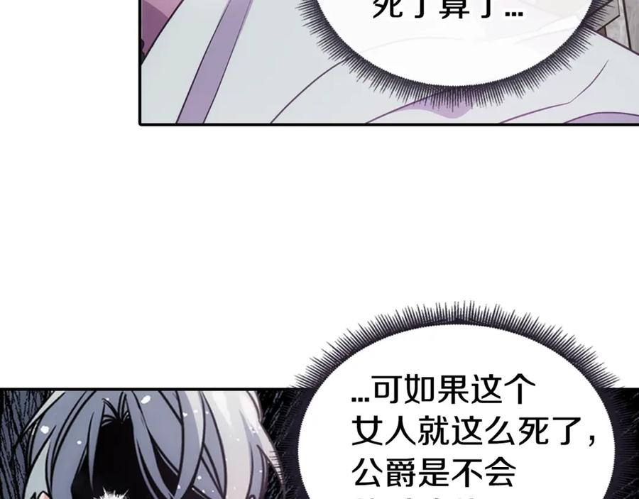 《阿黛尔的冷面公爵》第69话 离开的阿黛尔 第36页