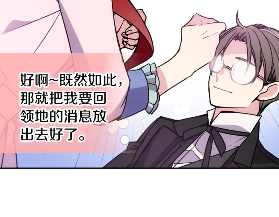 《阿黛尔的冷面公爵》第69话 离开的阿黛尔 第116页