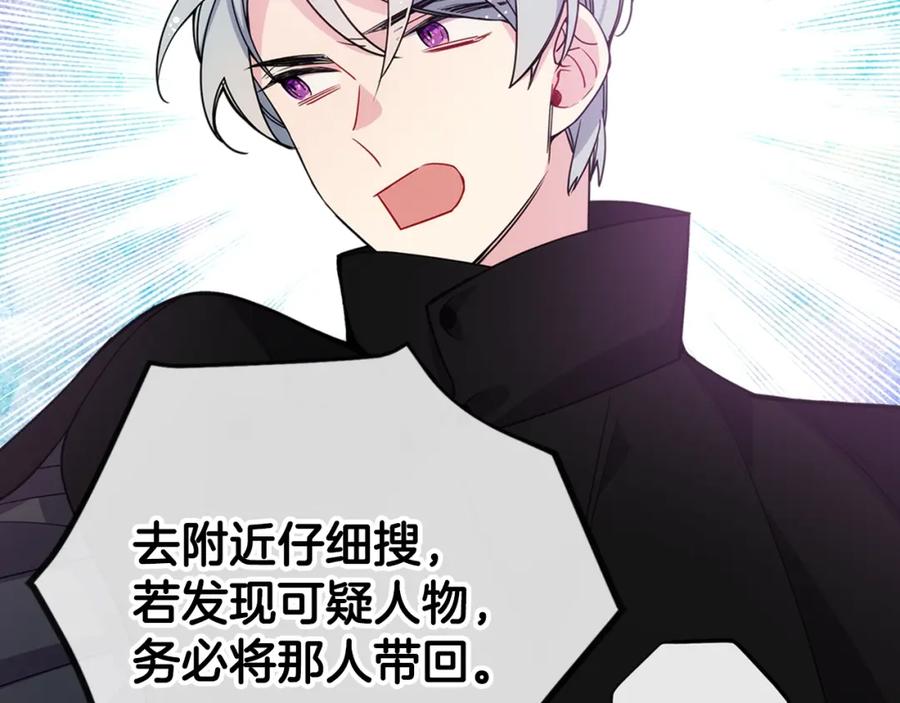 《阿黛尔的冷面公爵》第69话 离开的阿黛尔 第79页
