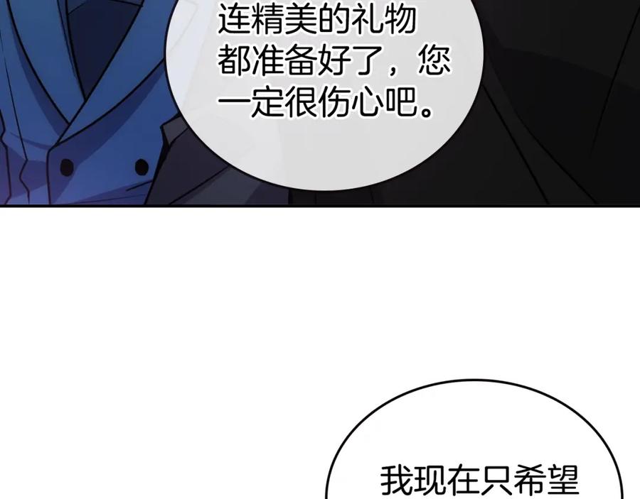 《阿黛尔的冷面公爵》第69话 离开的阿黛尔 第86页