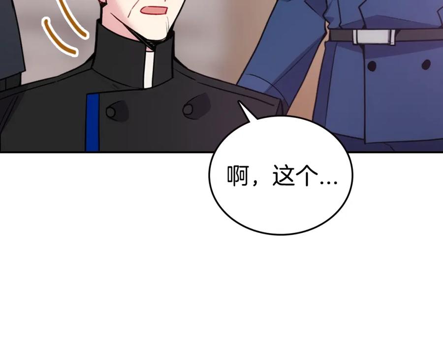《阿黛尔的冷面公爵》第69话 离开的阿黛尔 第23页