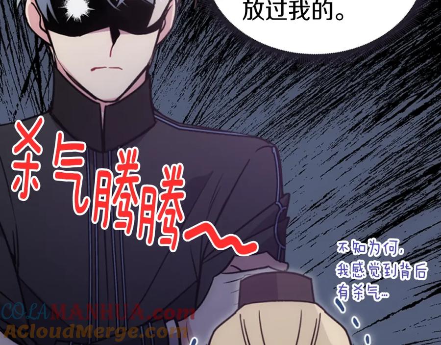 《阿黛尔的冷面公爵》第69话 离开的阿黛尔 第37页